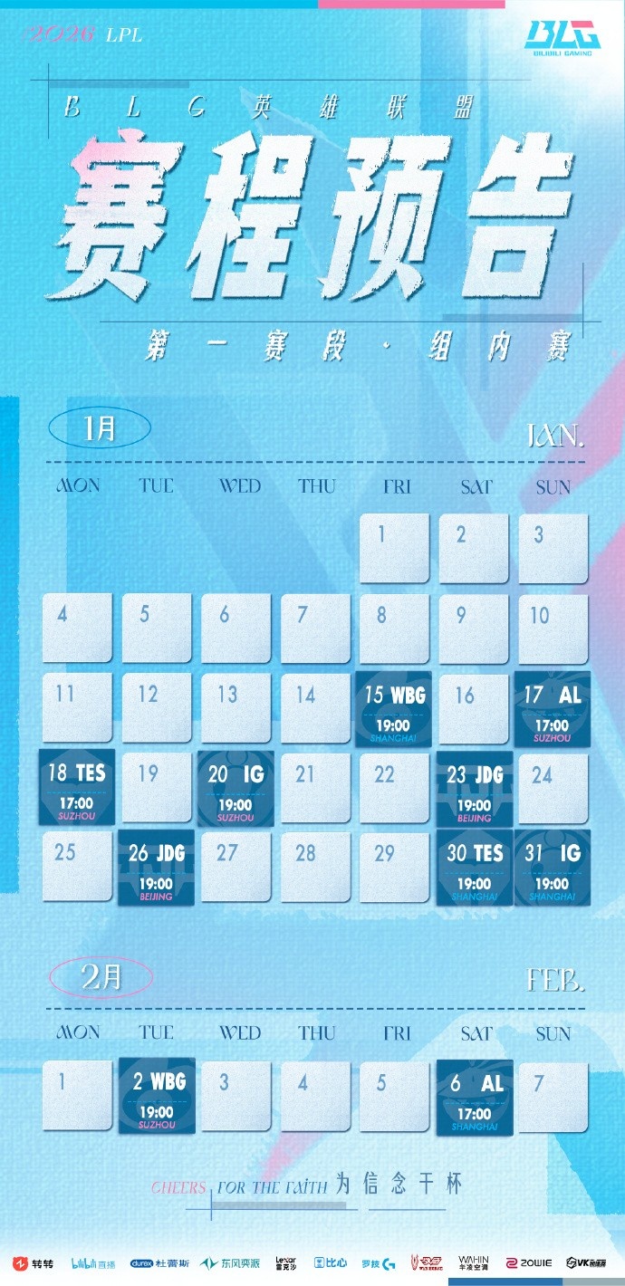 BLG发布LPL赛程预告：1月15日迎战WBG Viper首秀 17号面对强敌AL！
